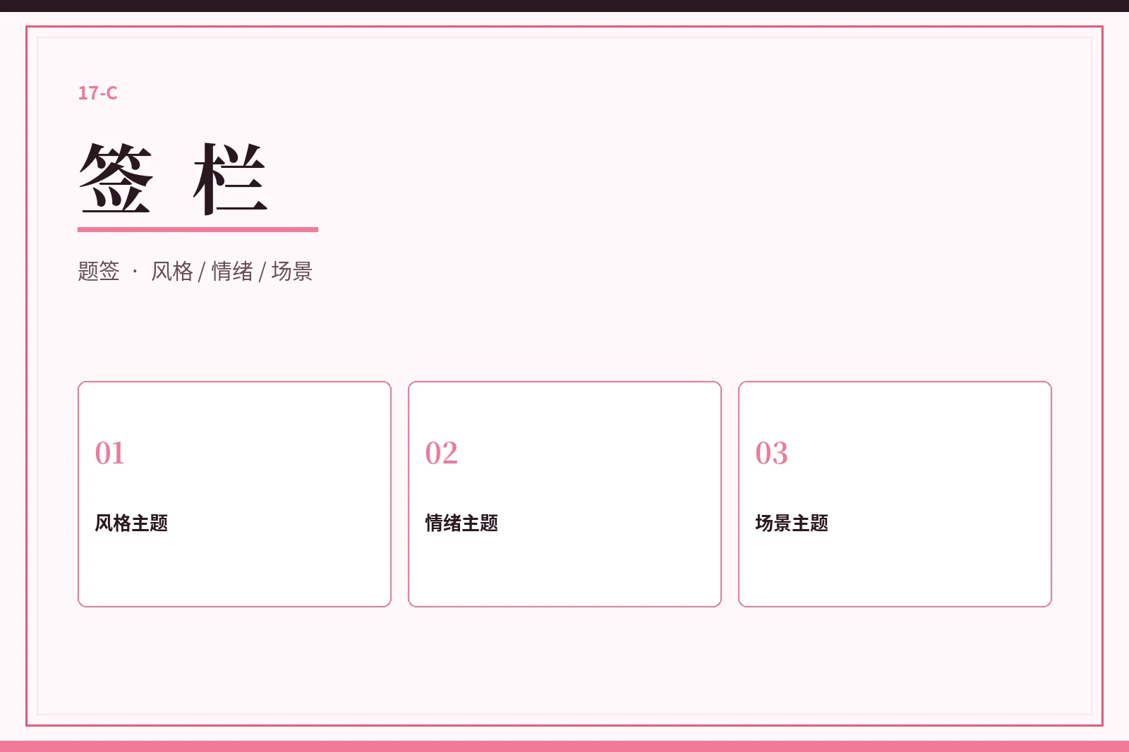 签栏主题题签